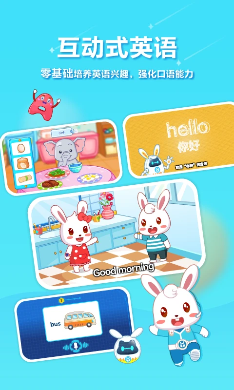 兔小贝(儿童启蒙app)v22.3 手机版