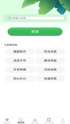 极光成语(成语学习软件)v2.7.2.2 安卓版