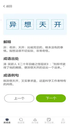 极光成语(成语学习软件)v2.7.2.2 安卓版