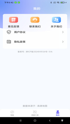 高能导航地图(出行导航应用)v1.0.0 安卓版