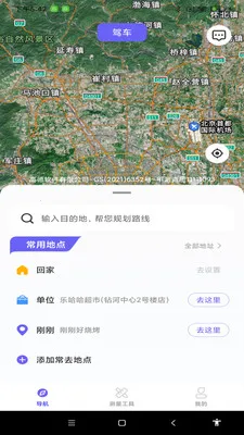 高能导航地图(出行导航应用)v1.0.0 安卓版