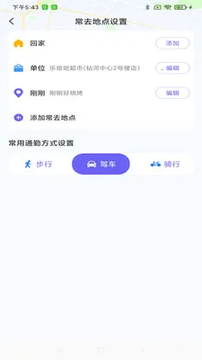 高能导航地图(出行导航应用)v1.0.0 安卓版