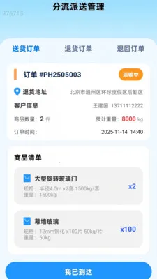 万能迅达通(物流调度平台)v2.0.1 官方正版