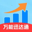 ����Ѹ��ͨ(��������ƽ̨)v2.0.1 �ٷ�����