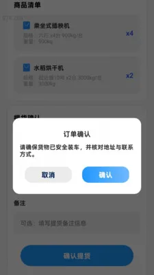 万能迅达通(物流调度平台)v2.0.1 官方正版