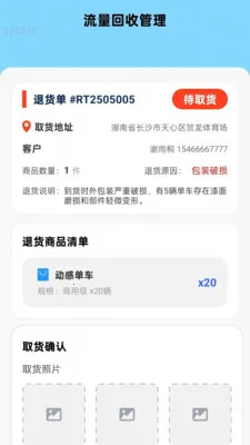 万能迅达通(物流调度平台)v2.0.1 官方正版