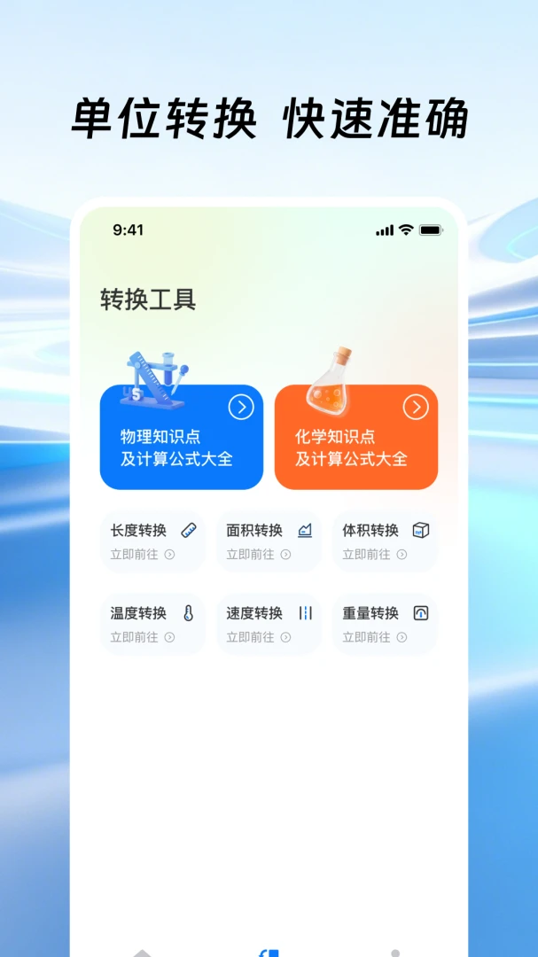 桌面手机计算器(多功能计算APP)v1.0.1 免费版