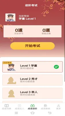趣味成语王(成语学习平台)v2.6.7.4 官方正版
