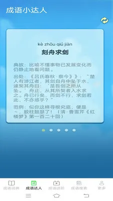 趣味成语王(成语学习平台)v2.6.7.4 官方正版