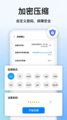 全能压缩软件2026最新版本v7.3.0 免费版