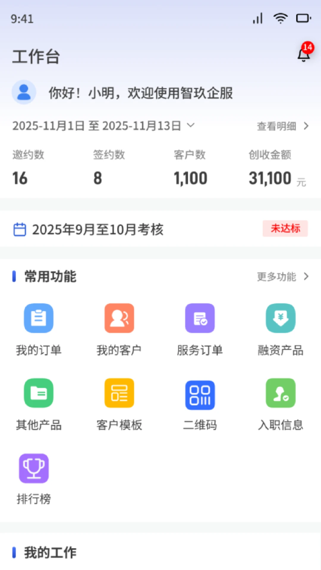 意融助手2026官方最新版本v1.6.1 免费版