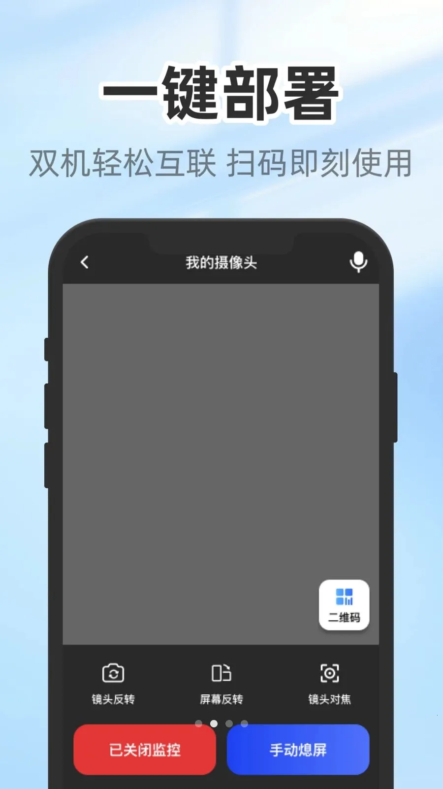 云翼监控助手安卓版手机版v1.0.3 安卓版