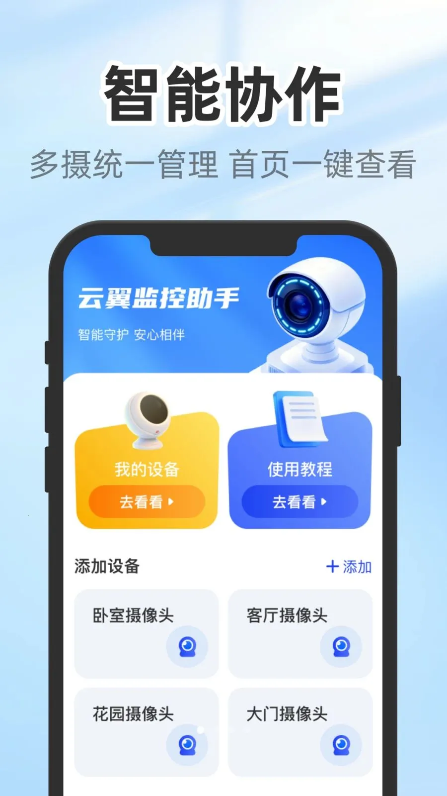 云翼监控助手安卓版手机版v1.0.3 安卓版