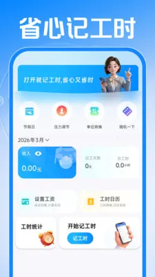 小时工记工考勤(工时管理APP)v1.0.1 官方正版