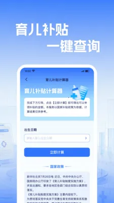 社保电子医保计算(医保管理工具)v1.0.2 官方正版