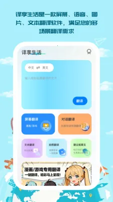 译享生活(多场景翻译工具)v1.0.5 手机版