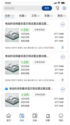 小特光储云(光储云数据监控)v1.6.0 安卓版