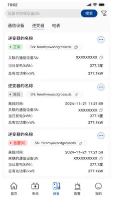 小特光储云(光储云数据监控)v1.6.0 安卓版
