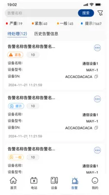 小特光储云(光储云数据监控)v1.6.0 安卓版