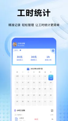 趣记花(临时工记账软件)v1.0.11 手机版