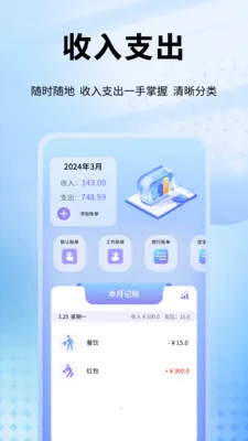 趣记花(临时工记账软件)v1.0.11 手机版