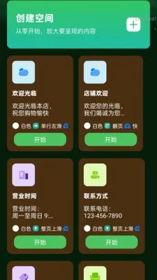 放大清楚细节宝(LED字幕工具)v2.0.2 官方正版