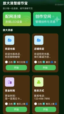放大清楚细节宝(LED字幕工具)v2.0.2 官方正版
