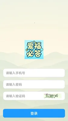 爱福必答(答题知识app)v1.0.0 安卓版