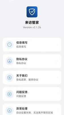 来访管家(相机管控APP)v2.1.28 官方正版