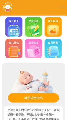 免费自动放大(宝宝成长记录站)v2.0.2 官方正版