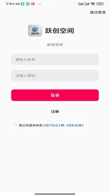 跃创空间2026官方最新版本v1.0.0 手机版