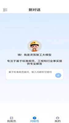 灵筑智工2026官方最新版本v2.0 免费版
