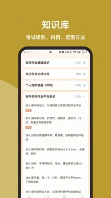 高空作业题库直通车2026官方最新版本v3.1.0 免费版