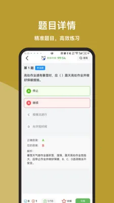 高空作业题库直通车2026官方最新版本v3.1.0 免费版