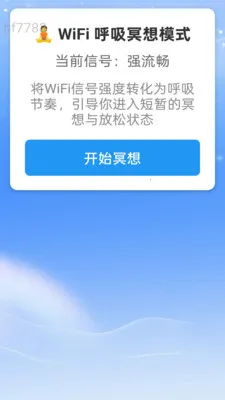 星河WiFi(WiFi专注冥想)v2.0.2 安卓版