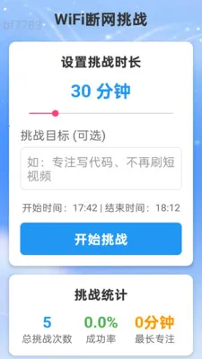 星河WiFi(WiFi专注冥想)v2.0.2 安卓版