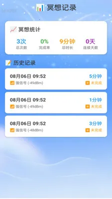 星河WiFi(WiFi专注冥想)v2.0.2 安卓版