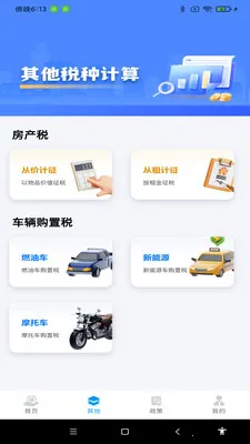 税算计算助手2026最新版本v1.0.8 免费版
