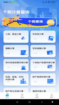 税算计算助手2026最新版本v1.0.8 免费版