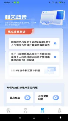 税算计算助手2026最新版本v1.0.8 免费版