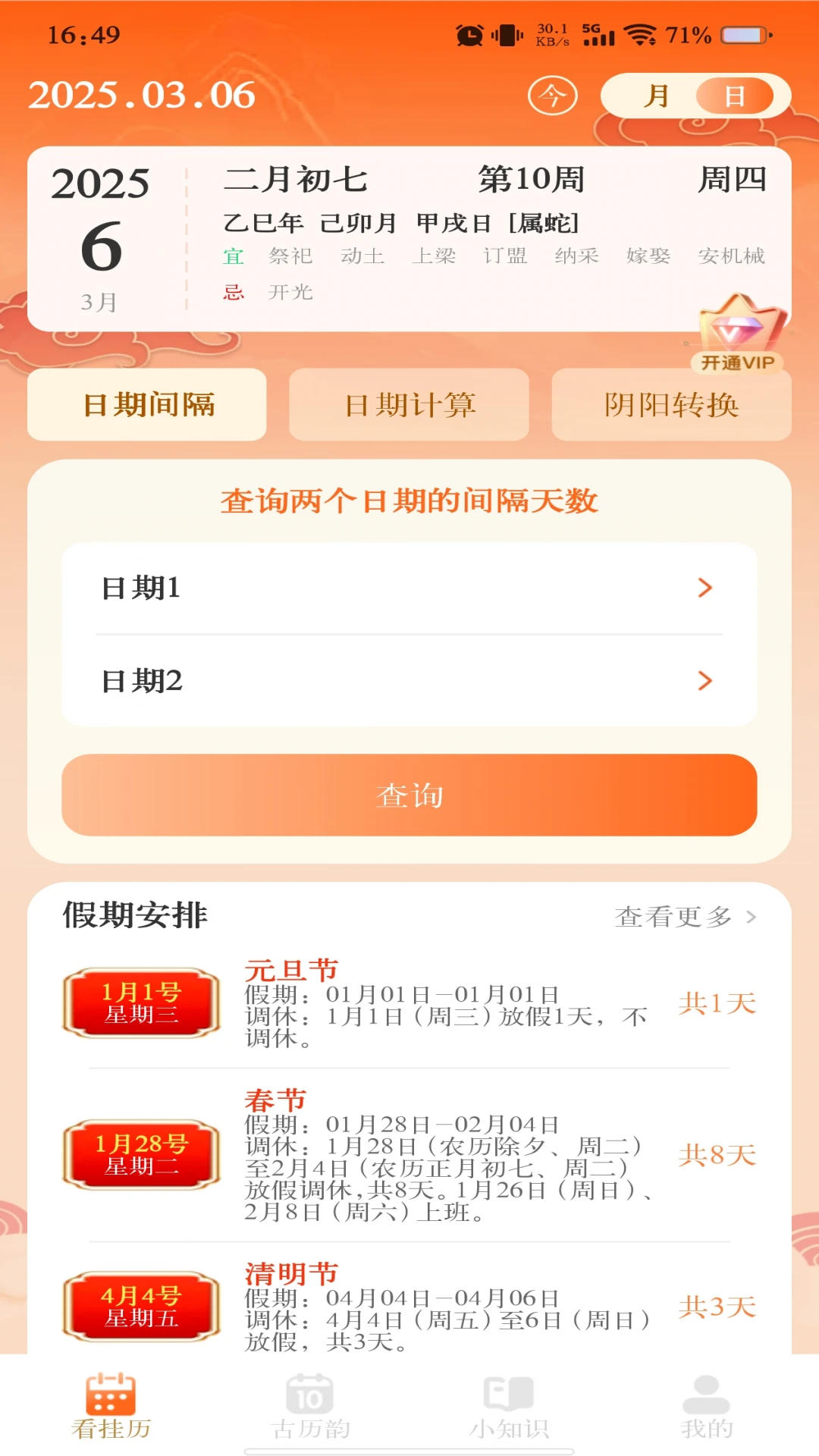 华夏日历黄历(万年历日期助手)v1.1.3 官方正版