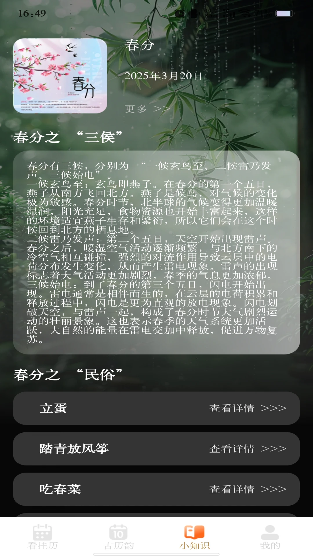 华夏日历黄历(万年历日期助手)v1.1.3 官方正版