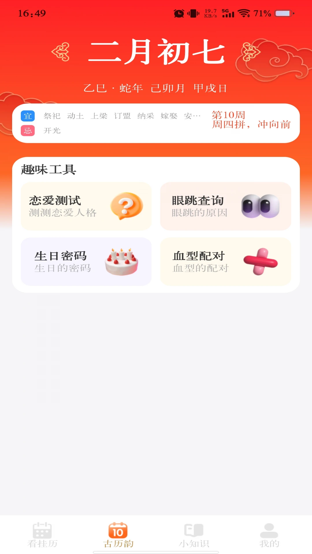 华夏日历黄历(万年历日期助手)v1.1.3 官方正版