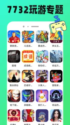 7732玩游盒(游戏功能丰富)v1.0.12 手机版