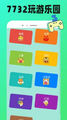 7732玩游盒(游戏功能丰富)v1.0.12 手机版