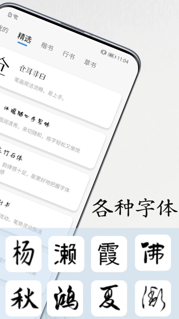 书法练字易2026官方最新版本v1.1.2 手机版