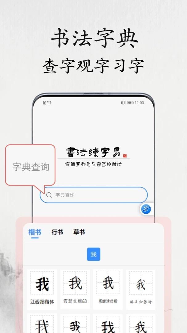 书法练字易2026官方最新版本v1.1.2 手机版