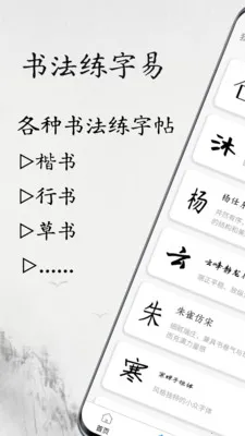 书法练字易2026官方最新版本v1.1.2 手机版
