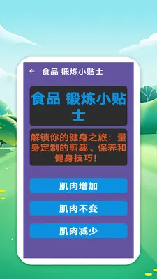 王者世界杯(体育健身应用)v1.0 安卓版
