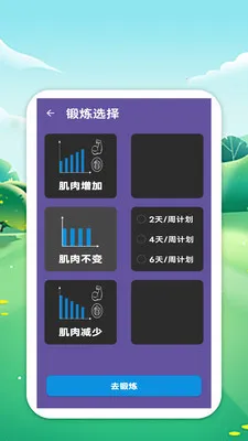 王者世界杯(体育健身应用)v1.0 安卓版